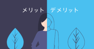 導入するなら